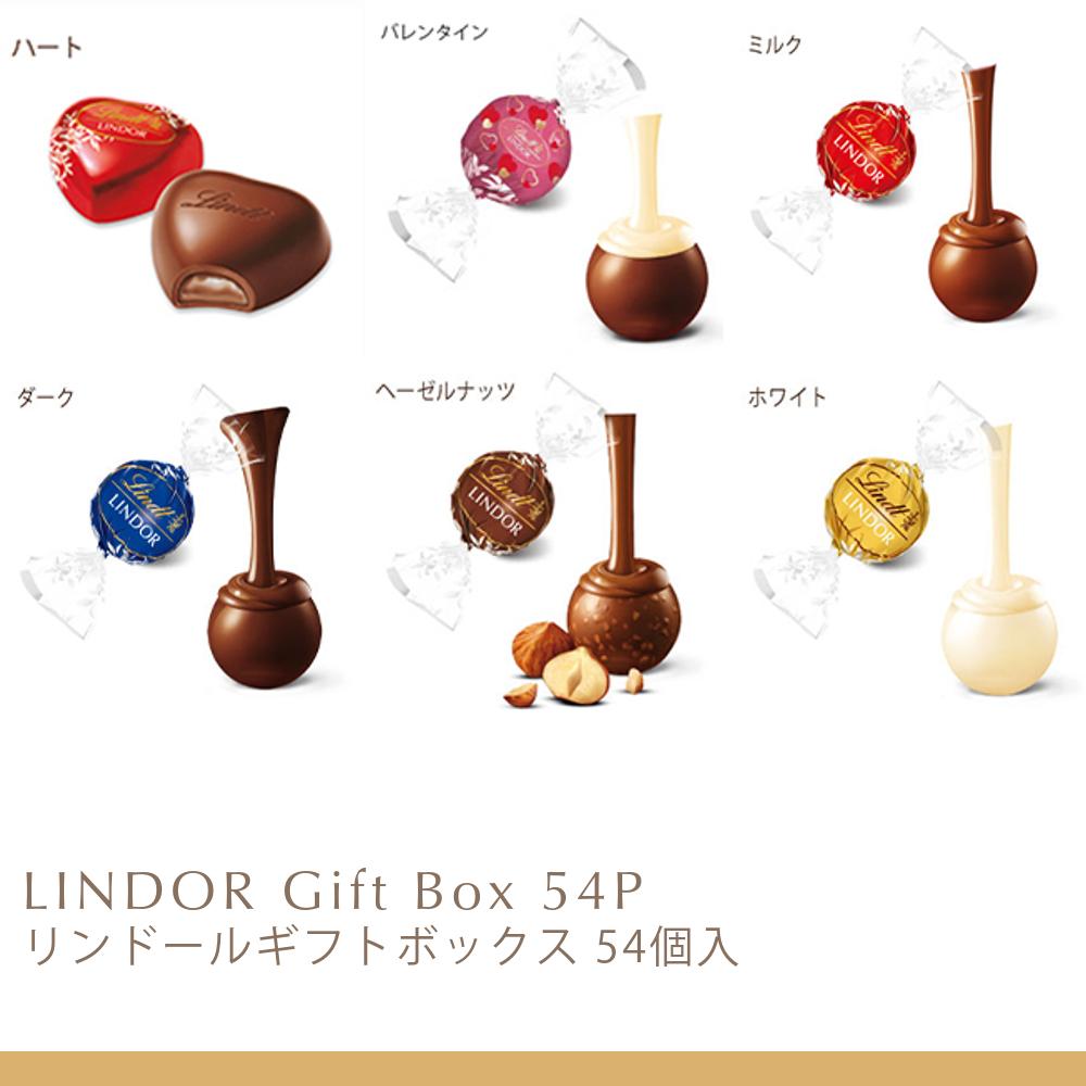 リンツ（Lindt） チョコレート リンドールギフトボックス 54個入