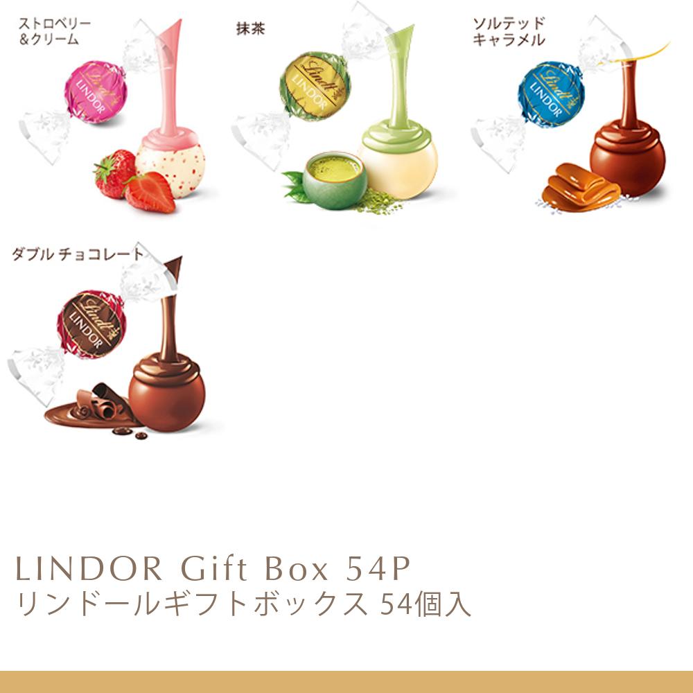 リンツ（Lindt） チョコレート リンドールギフトボックス 54個入
