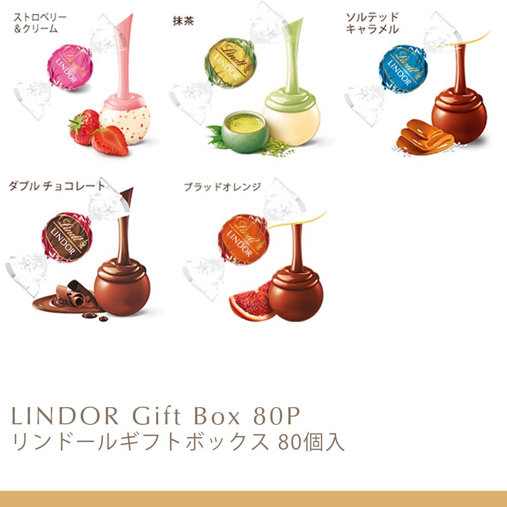 リンツ（Lindt） チョコレート リンドールギフトボックス 80個入