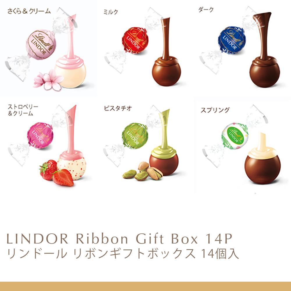 リンツ（Lindt） チョコレート リンドール リボンギフトボックス 14個