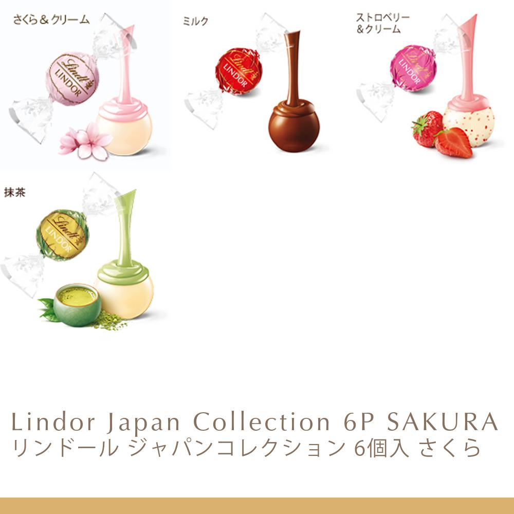 リンツ（Lindt） チョコレート リンドール ジャパンコレクション 6個入