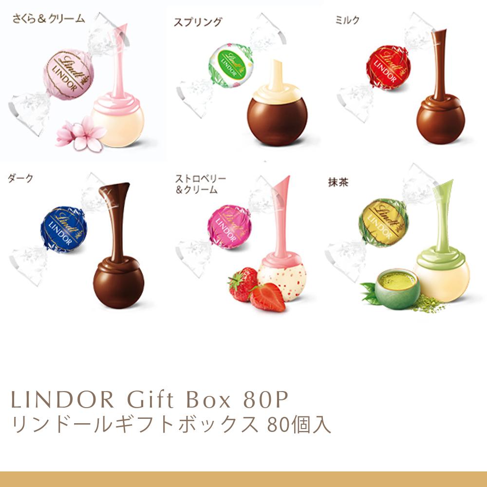 リンツ（Lindt） チョコレート リンドールギフトボックス 80個入