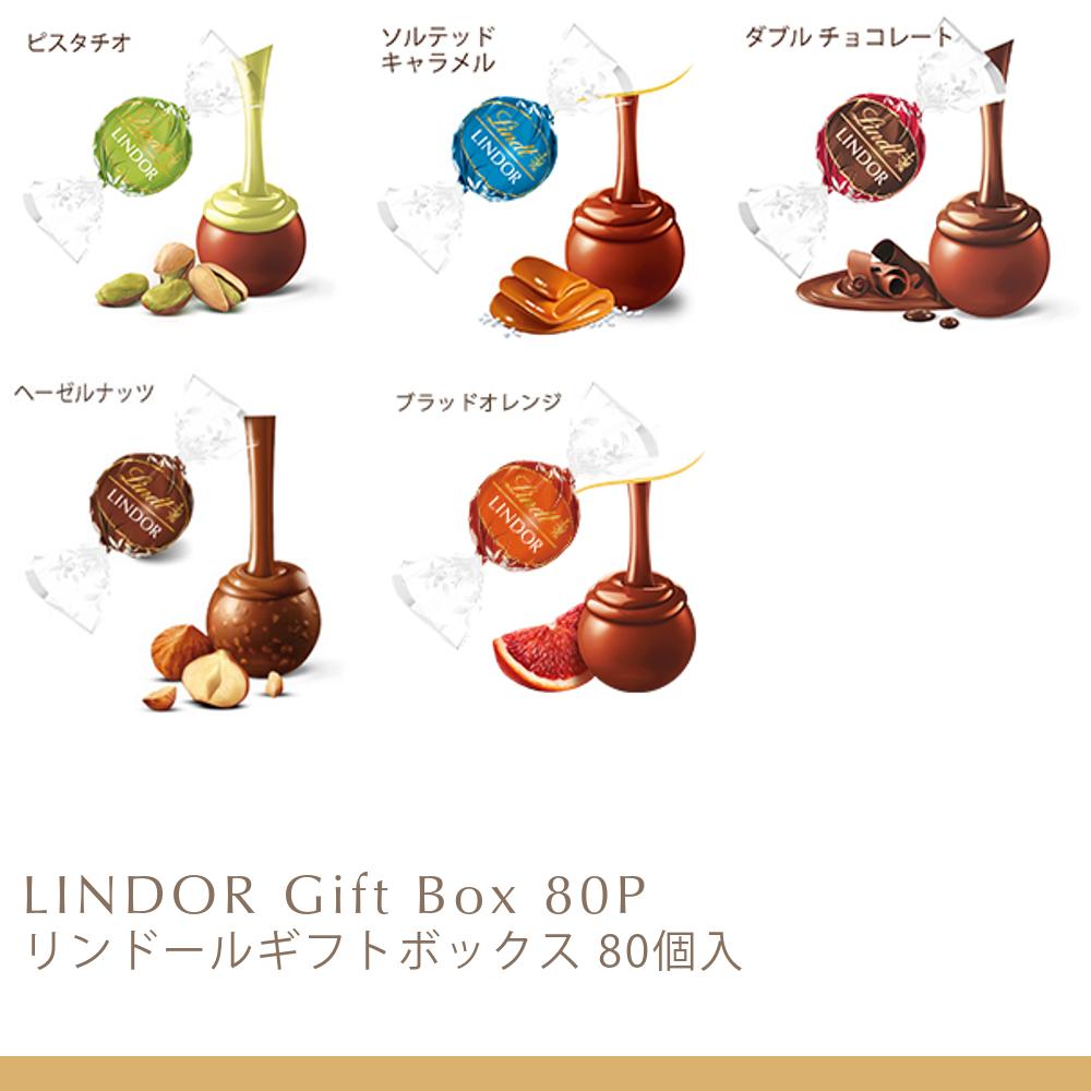リンツ（Lindt） チョコレート リンドールギフトボックス 80個入