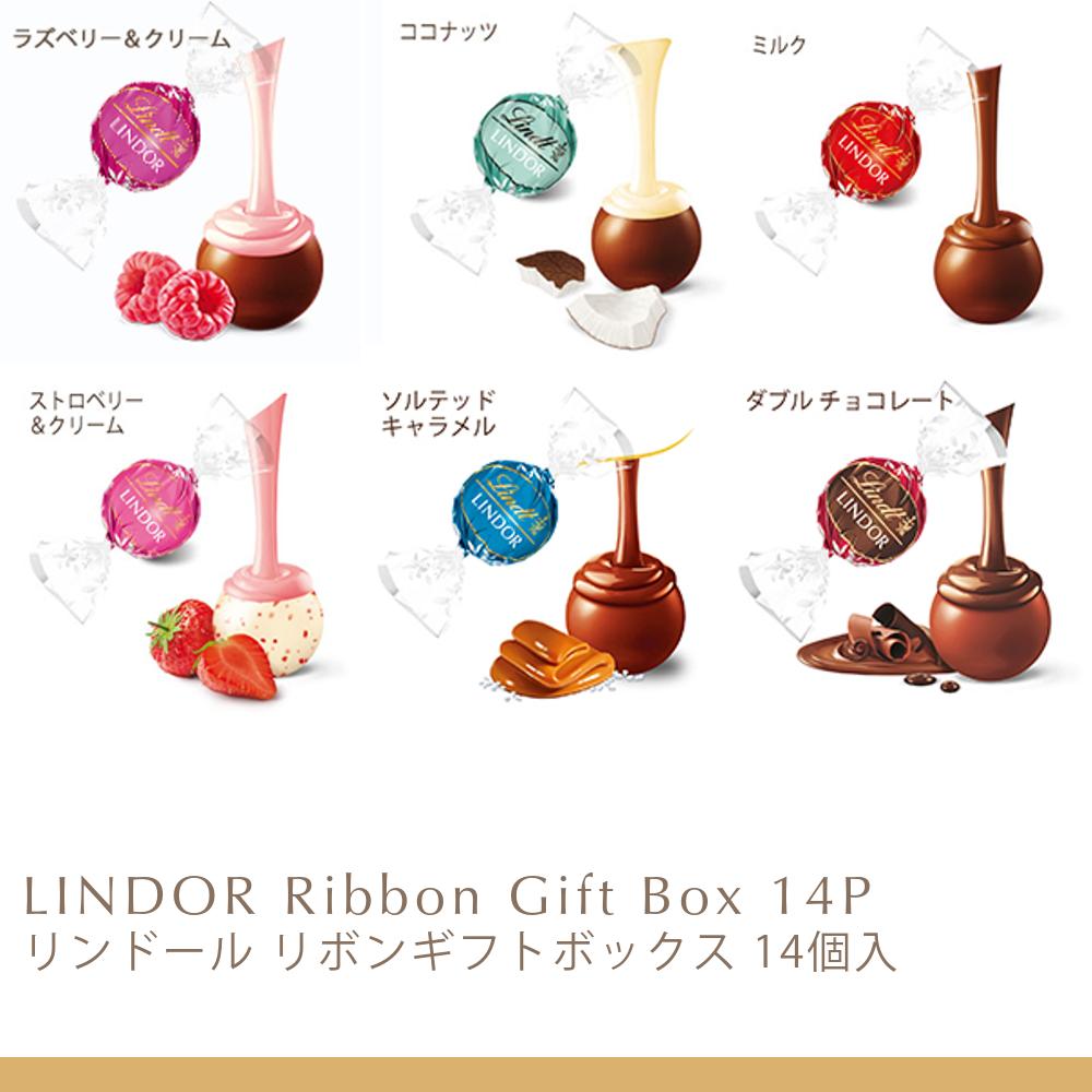 リンツ（Lindt） チョコレート リンドール リボンギフトボックス 14個