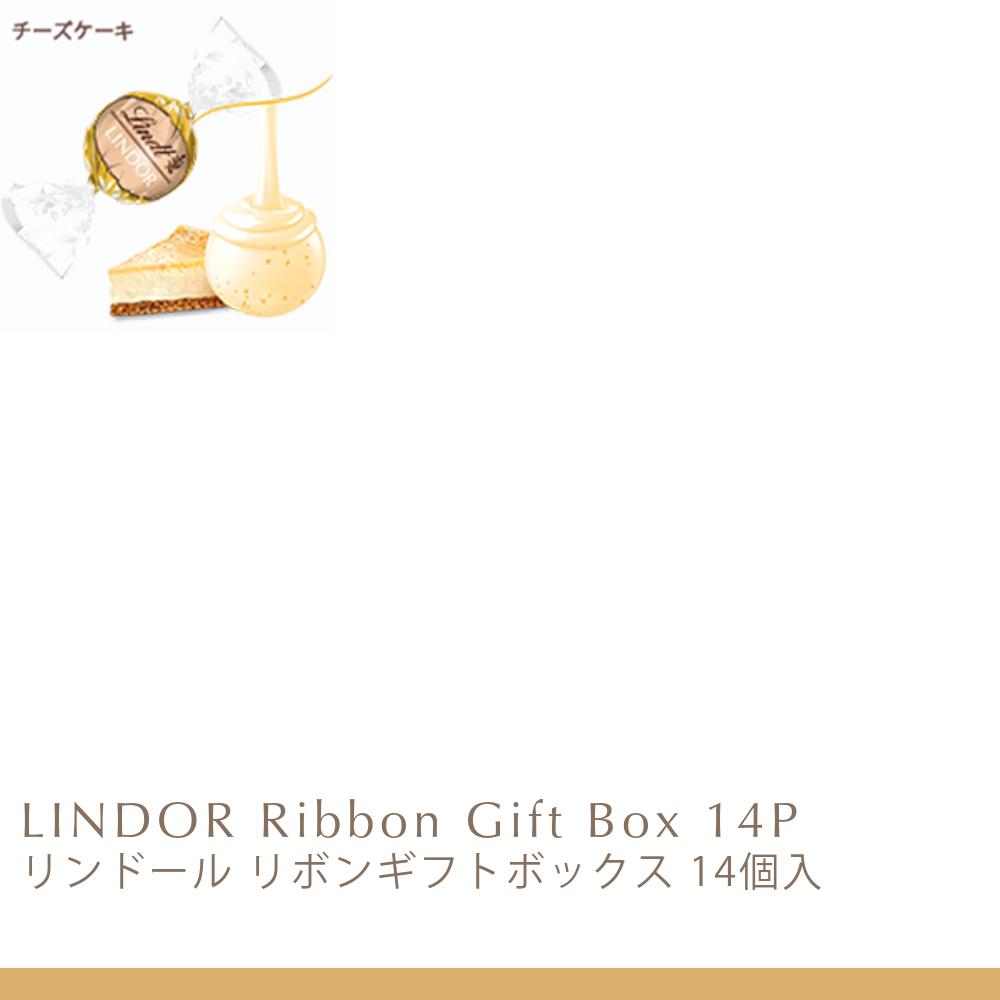 リンツ（Lindt） チョコレート リンドール リボンギフトボックス 14個