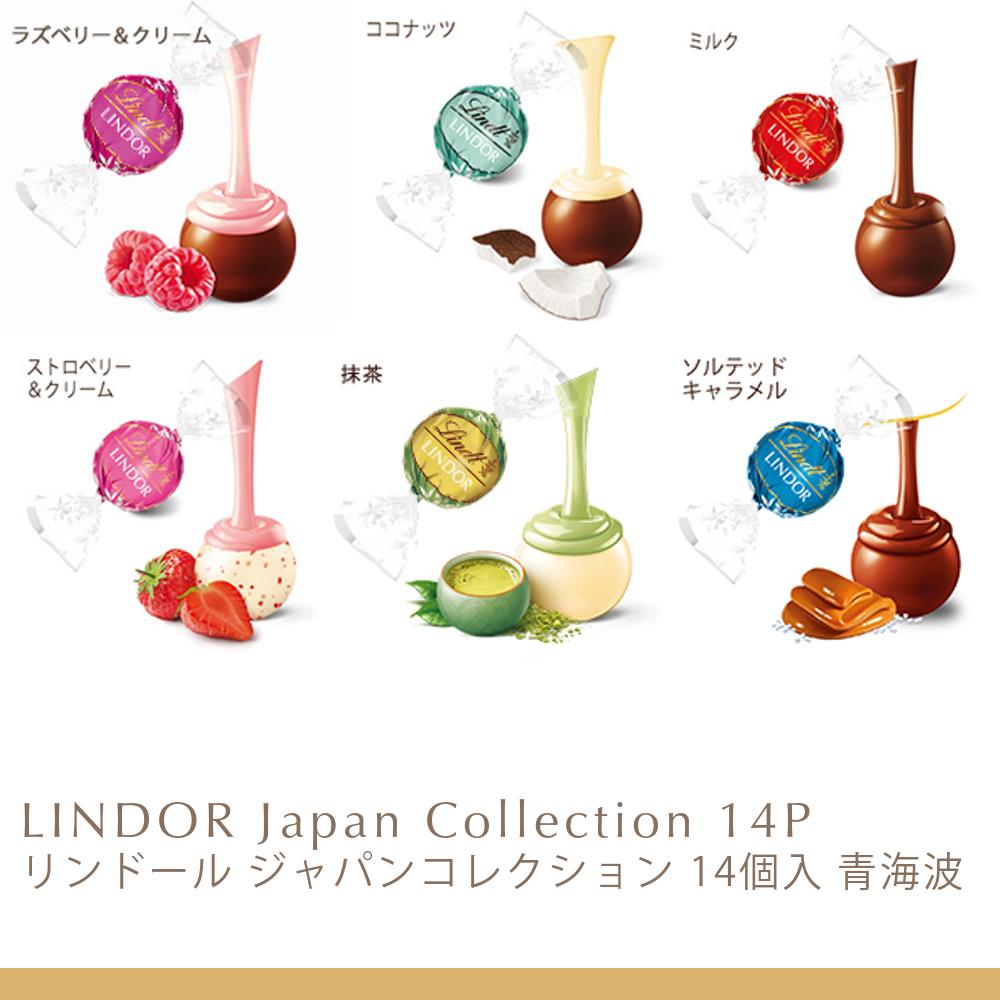 リンツ（Lindt） チョコレート リンドール ジャパンコレクション 14個