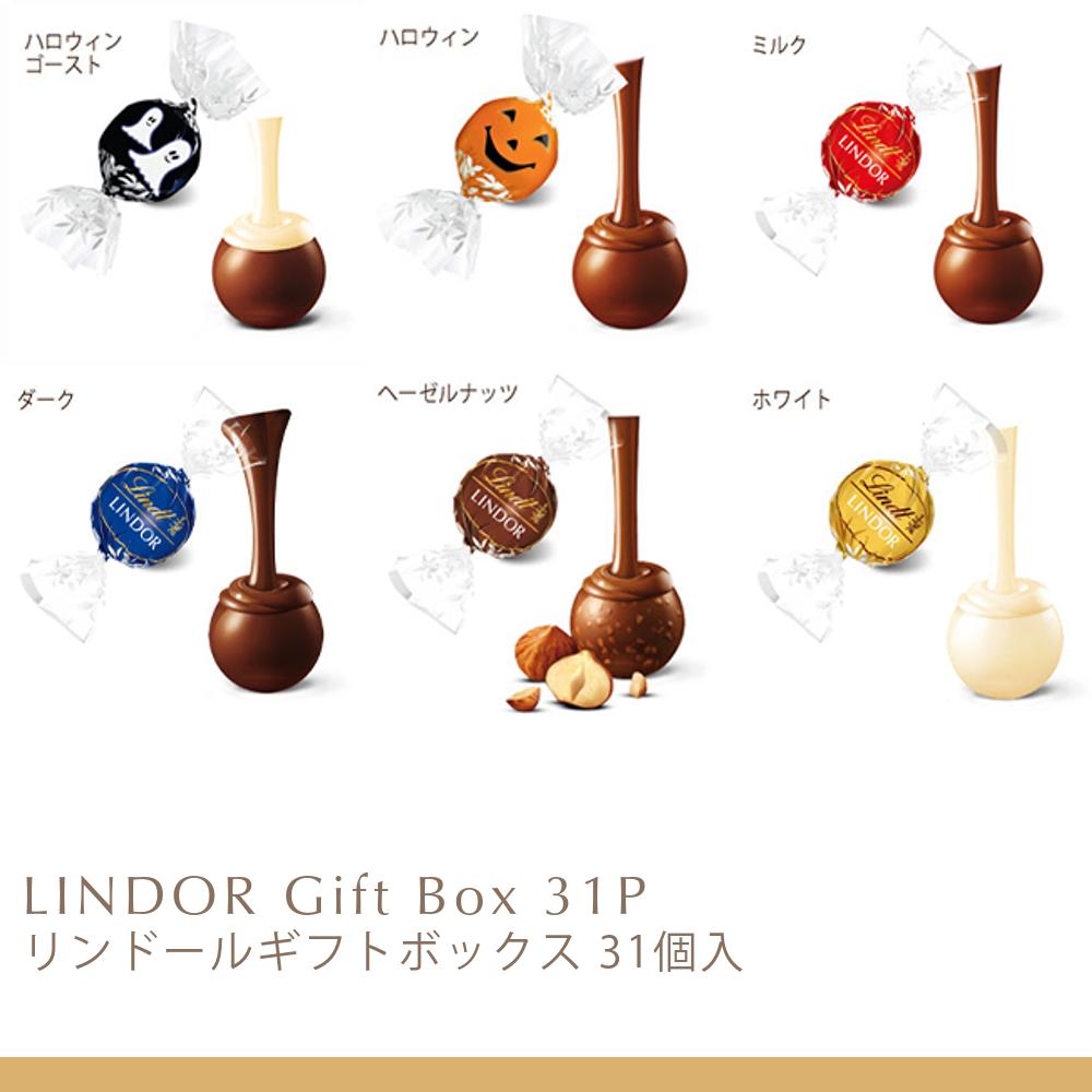 リンツ Lindt チョコレート リンドールギフトボックス 31個入 関連画像3