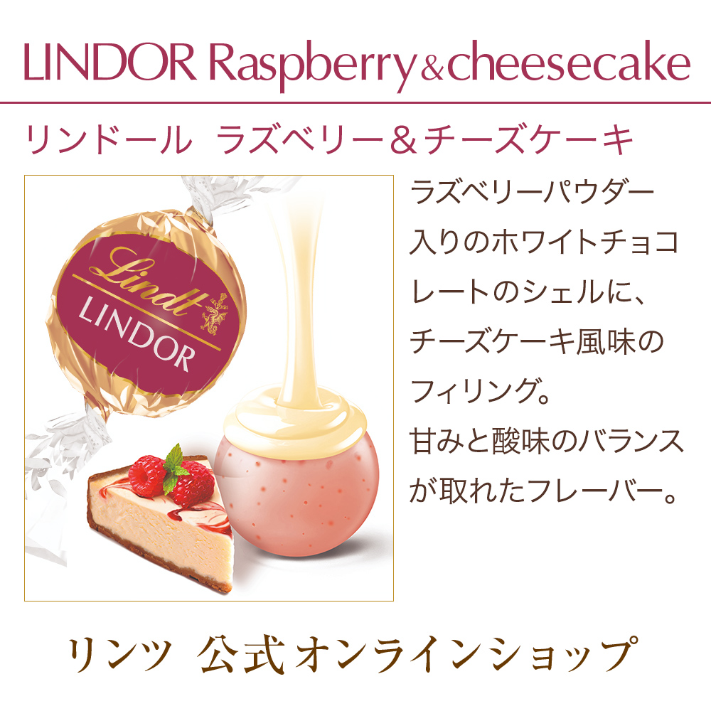 リンツ 公式 Lindt チョコレート リンドール ラズベリー＆チーズケーキ 6個入｜lindt｜02