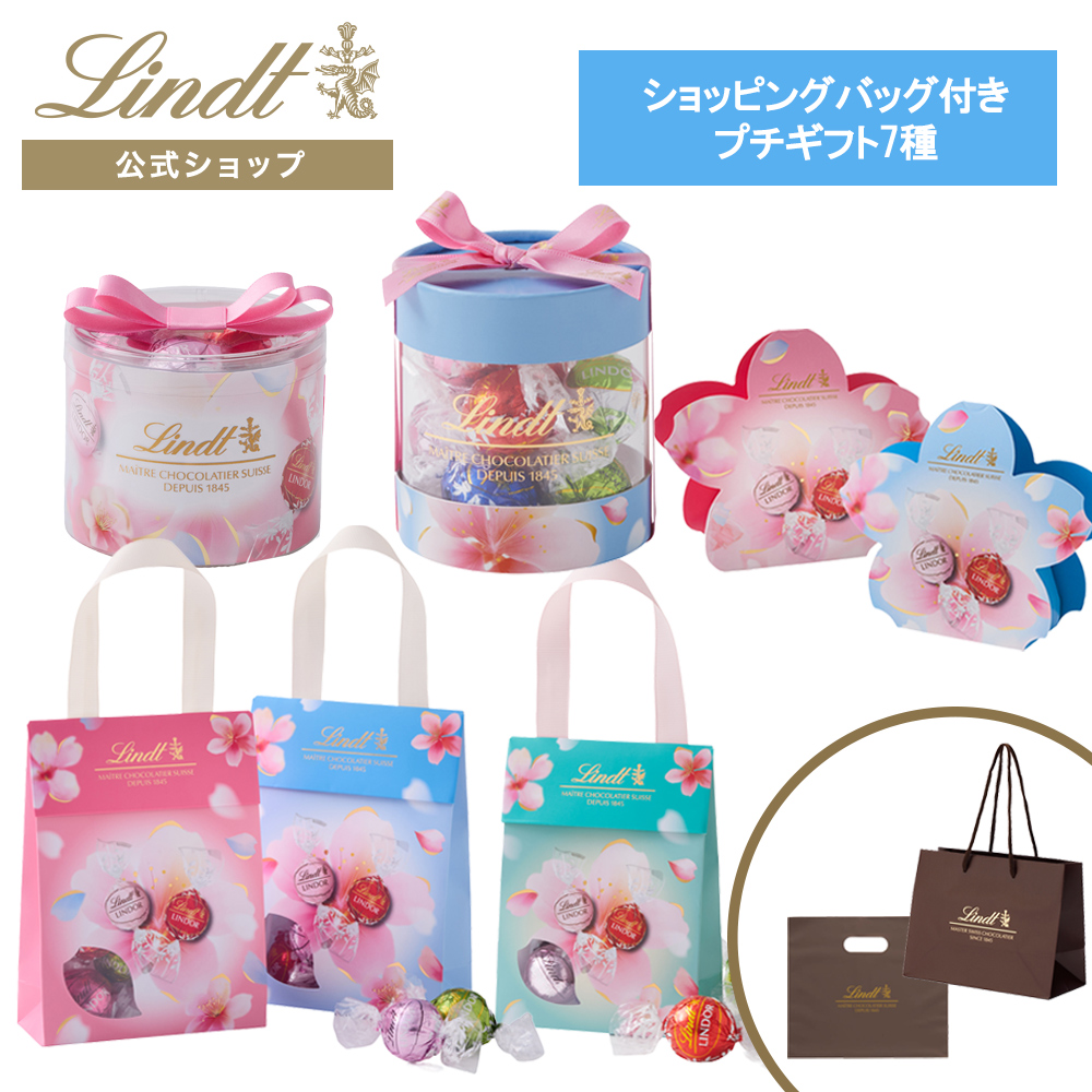 リンツ（Lindt） チョコレート ホワイトデーギフト セレクション 7種