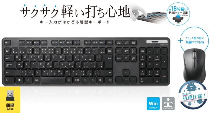 キーボード ワイヤレス マウス付 無線 USB 抗菌 薄型 フルキーボード