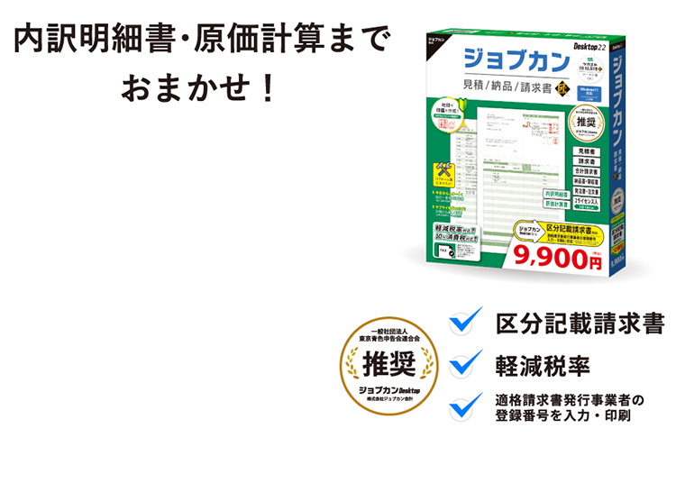 別倉庫からの配送】 ジョブカン会計 ジョブカンDesktop 見積 納品 請求