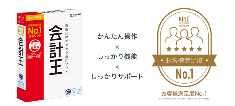 最新作 ソリマチ 会計王２１ＮＰＯ法人スタイル 最新税制改正対応版 Ｗｉｎｄｏｗｓ用 カイケイオウ21エヌピｰオｰホウジン fucoa.cl