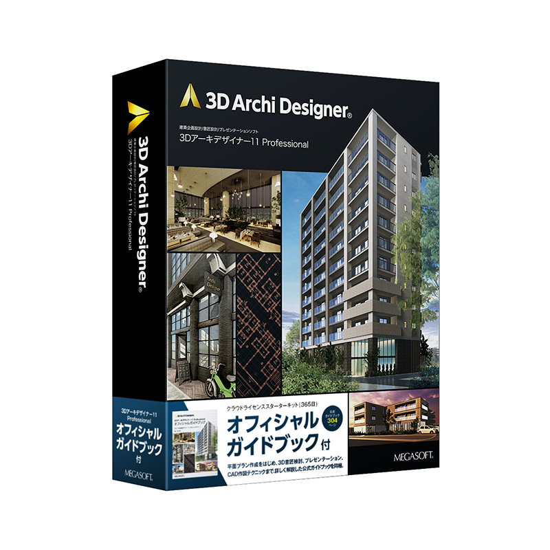 メガソフト 3Dアーキデザイナー Professional クラウドライセンス