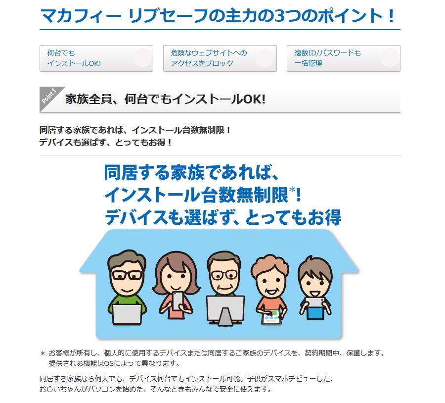 市場 マカフィー MLS00JNRMR3YM リブセーフ 家族全員 お得な3年版 何台でもインストールOKのセキュリティソフト：マツヤデンキ市場店  3年版