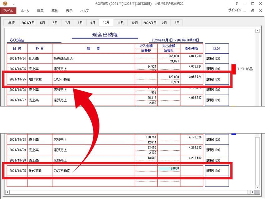 市場 BSLシステム研究所 出納らくだ22 Windows用