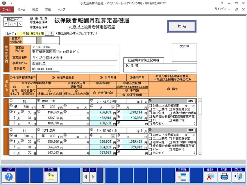 らくだ ｂｓｌシステム研究所 通販 Paypayモール 給料らくだ22普及版 ソフトバンクセレクション 2