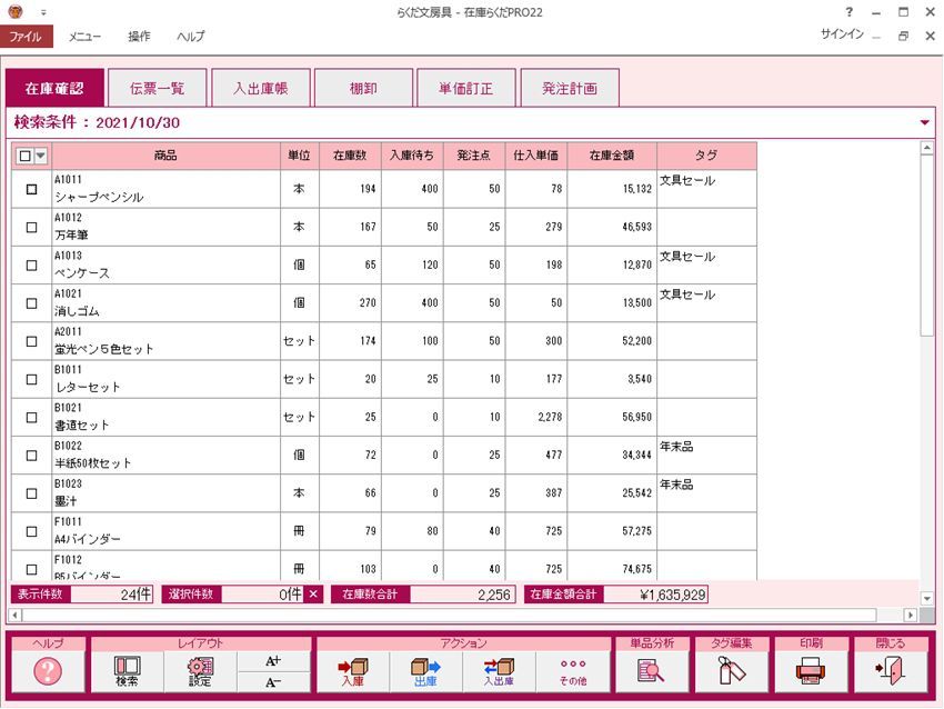 市場 ＢＳＬシステム研究所 かるがるできる在庫22