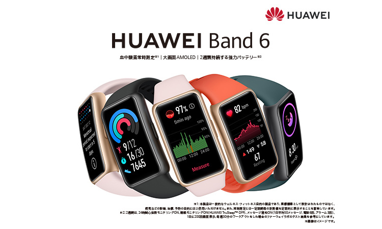 HUAWEI - HUAWEI BAND6／SUNRISE アンバーサンライズ 血中酸素常時測定 HUAWEI ファーウェイ Band 6 Amber Sunrise アンバーサンライズ