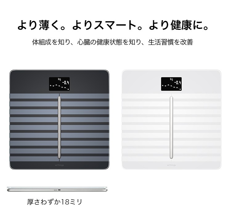 お得高品質】 Withings ウィジングズ Body Cardio Black 体重 BMI 体