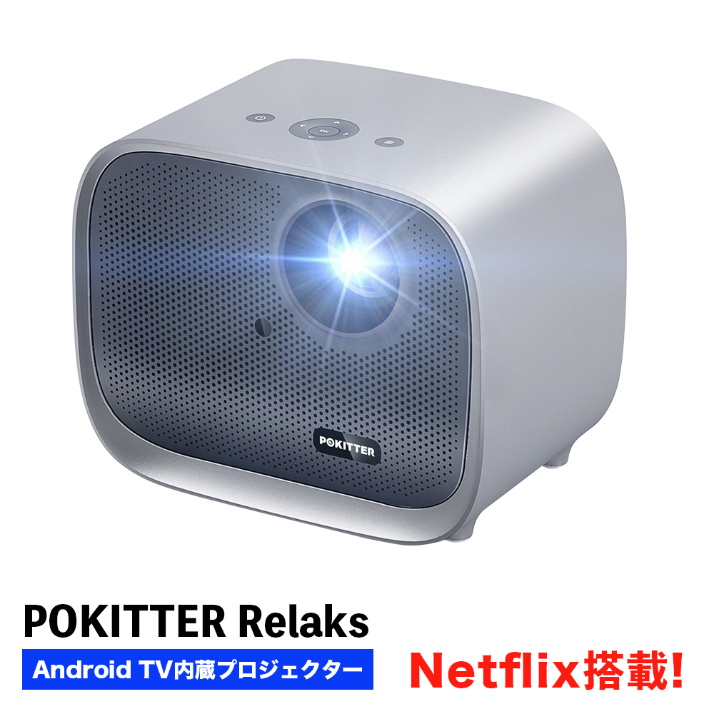 POKITTER Relaks プロジェクター 家庭用 小型プロジェクター 天井 Android TV 10.0 Netflix公式ライセンス認証 ホームシアター 1080pフルHD解像度 PKT-K1A