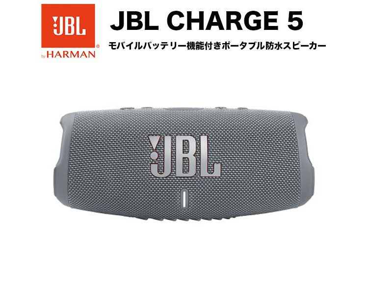 最大65％オフ！ JBL ジェイ ビー エル CHARGE5 グレイ ポータブル