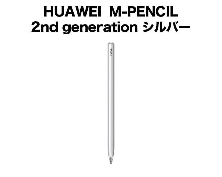 急速Type-C充電器付き HUAWEI M-Pencil 第2世代 MatePad 11対応 M