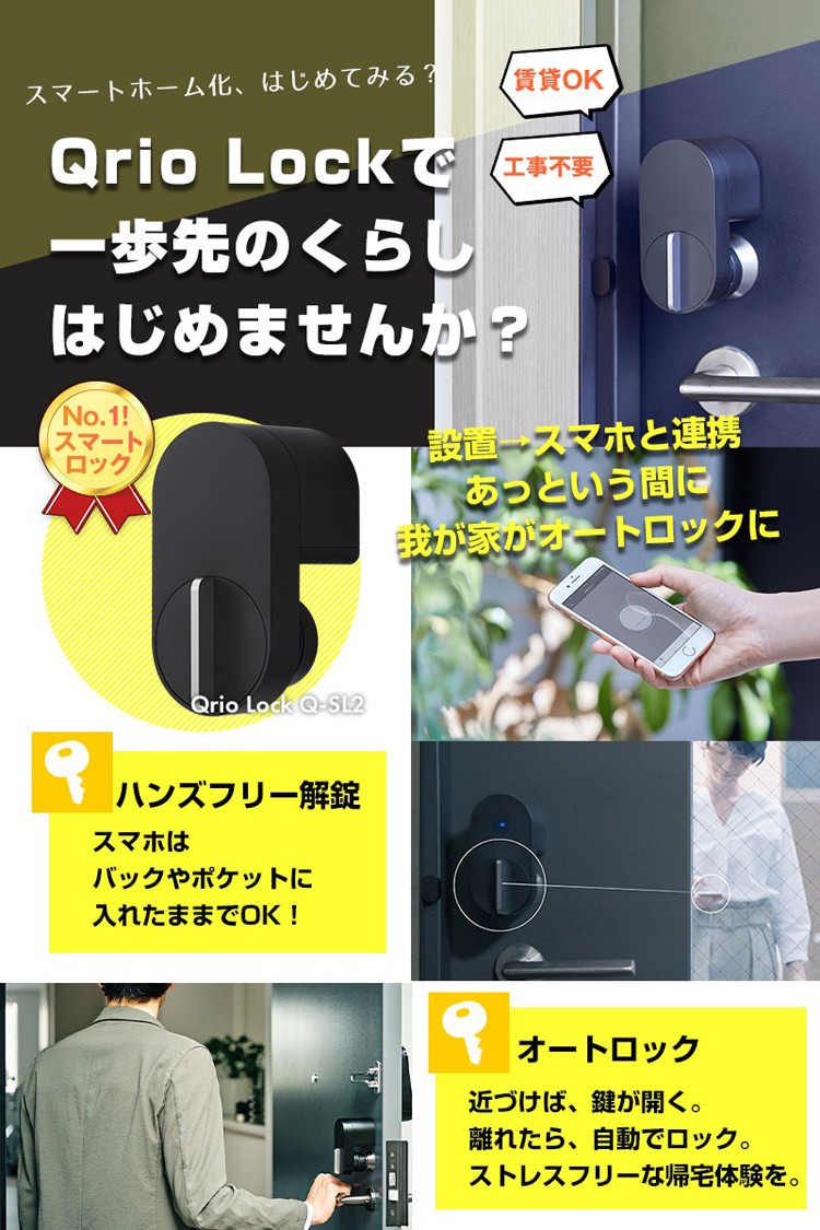 当店限定販売】【当店限定販売】キュリオロック Qrio Lock Q-SL2