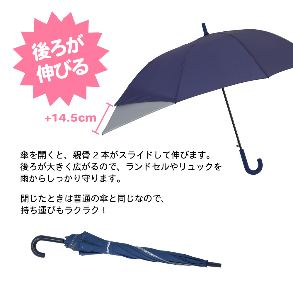 AIRWALK 後ろが伸びる傘 トランスフォーム傘 子供用 キッズ