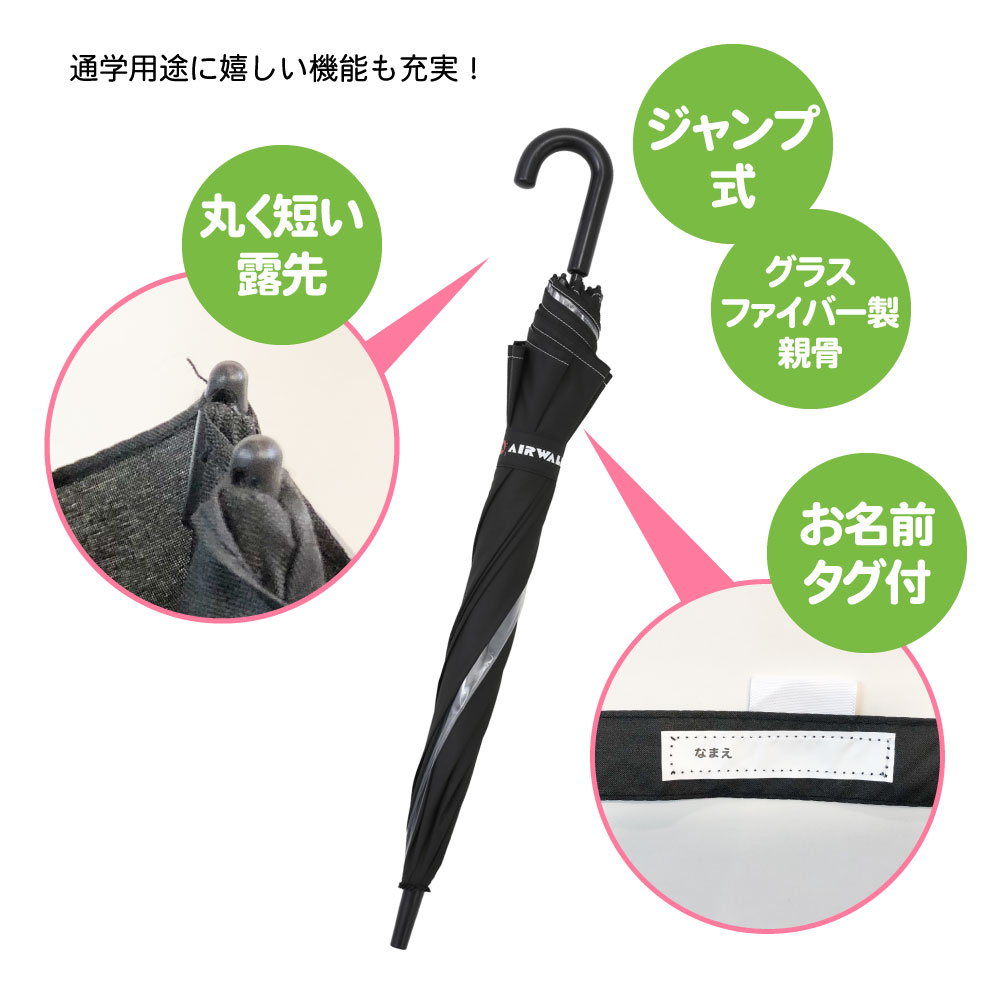 AIRWALK 後ろが伸びる傘 トランスフォーム傘 子供用 キッズ