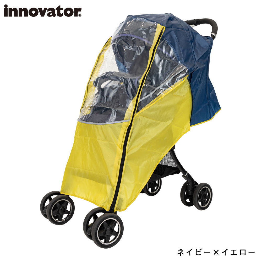 innovator（イノベーター） レインカバー ベビーカー用 対面 背面用 A