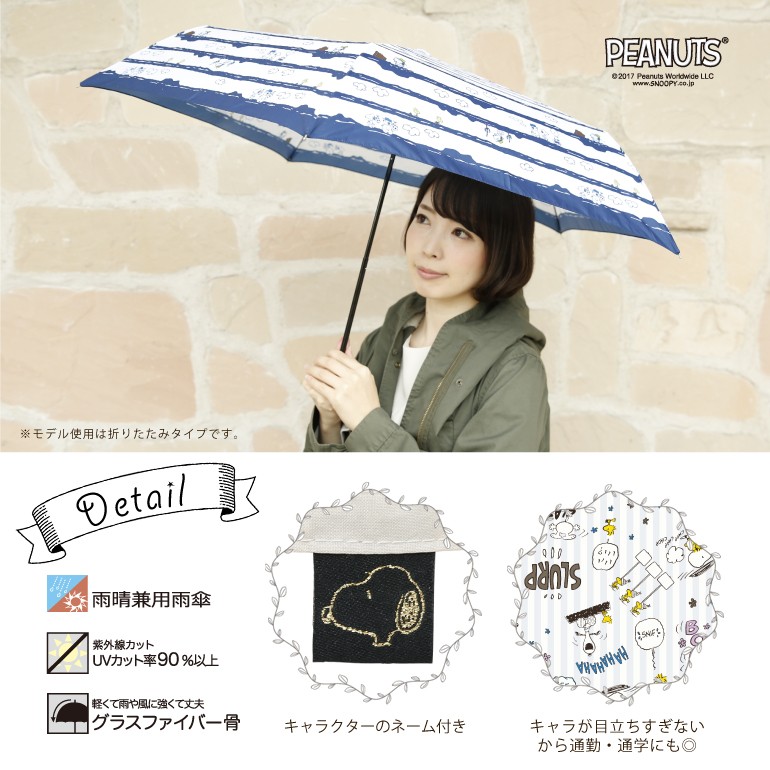 大注目 Peanuts ピーナッツ キャラクター レディースアンブレラ 折りたたみ 雨傘 Uvカットスヌーピー ベル ウッドストック ハリエット 母の日 55cm 大注目 Peanuts ピーナッツ キャラクター レディースアンブレラ 折りたたみ 雨傘 Uvカットスヌーピー ベル ウッドストック ハリエット 母の日 55cm