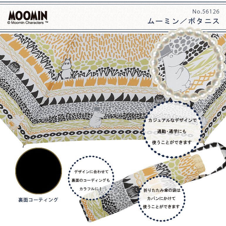 ムーミン グッズ リトルミイ 日傘 北欧 レディース 晴雨兼用 50cm