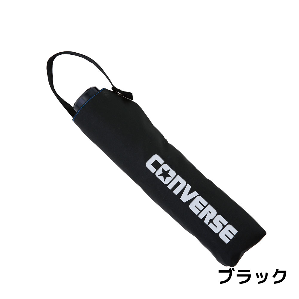 CONVERSE コンバース キッズ ジュニア 折りたたみ傘 雨傘 ブランド ワンポイント無地 55cm ブランド 傘 おしゃれ 通学 ガールズ ボーイズ 置き傘 | CONVERSE | 02