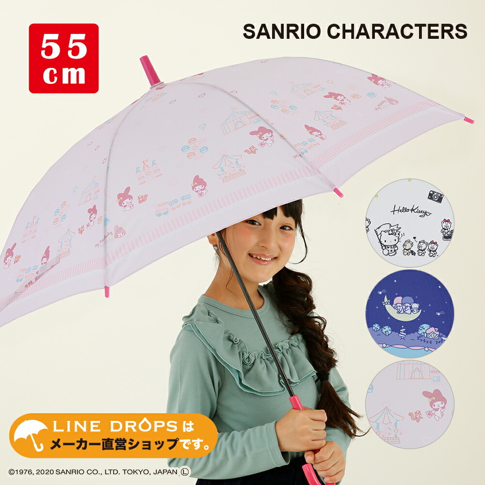 Sanrio サンリオ グッズ キャラクター アンブレラ キッズ 子供用 55cm 雨傘 ハローキティ マイメロディ リトルツインスターズ キキララ  かわいい おしゃれ