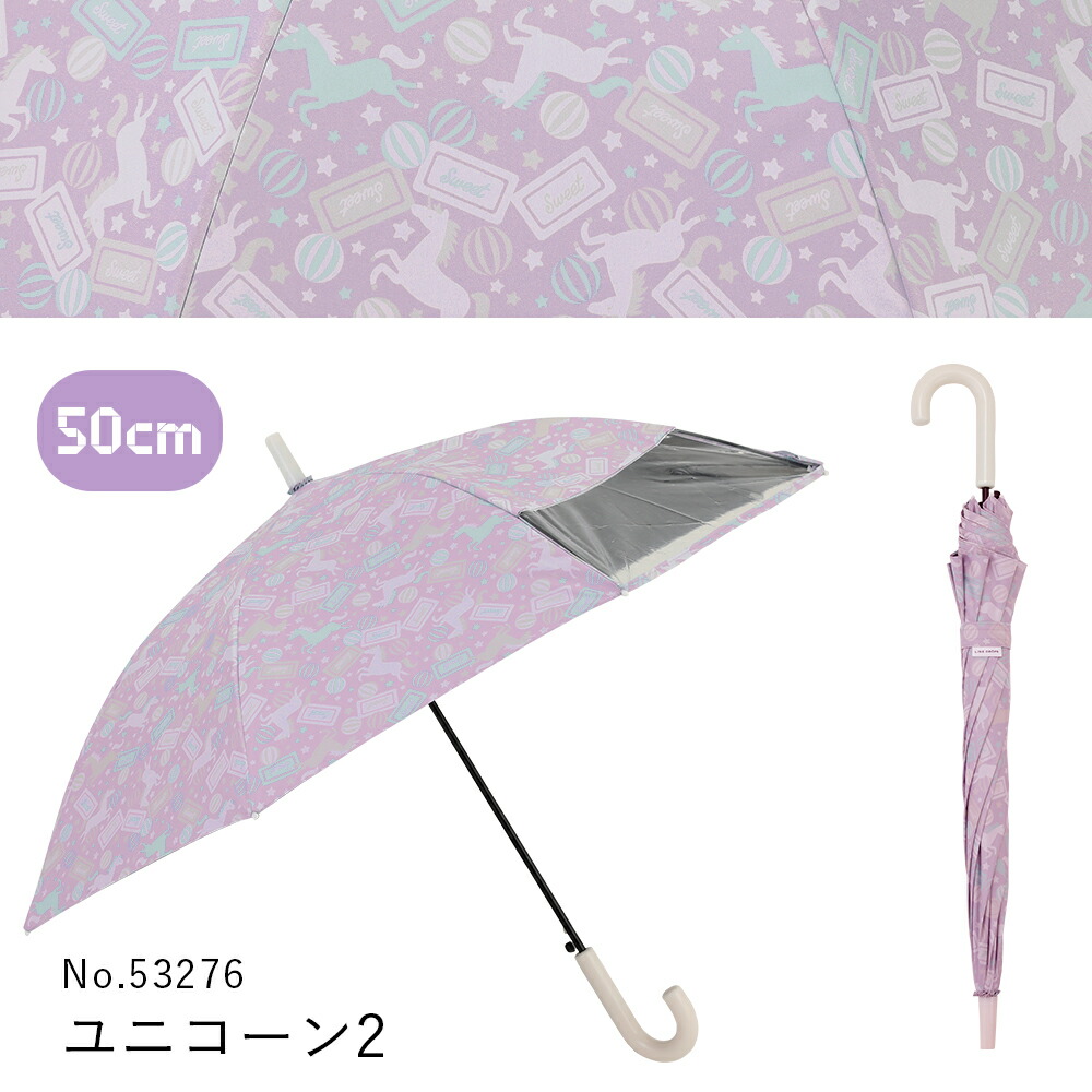 キッズパラソル 晴雨兼用日傘 子供用 50cm 55cm 1コマ透明窓付き 遮熱・遮光・UVカット