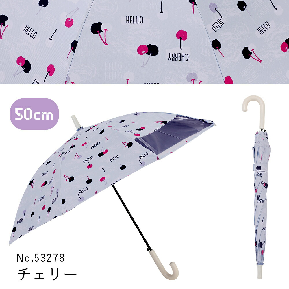 キッズパラソル 晴雨兼用日傘 子供用 50cm 55cm 1コマ透明窓付き 遮熱・遮光・UVカット