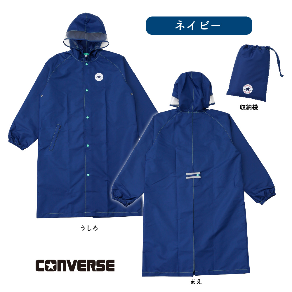 CONVERSE コンバース レインコート ボーイズ キッズ 130cm 140cm 150cm ブランド レインコート ランドセル対応 無地 ワンポイント | CONVERSE (PRODUCT) | 04