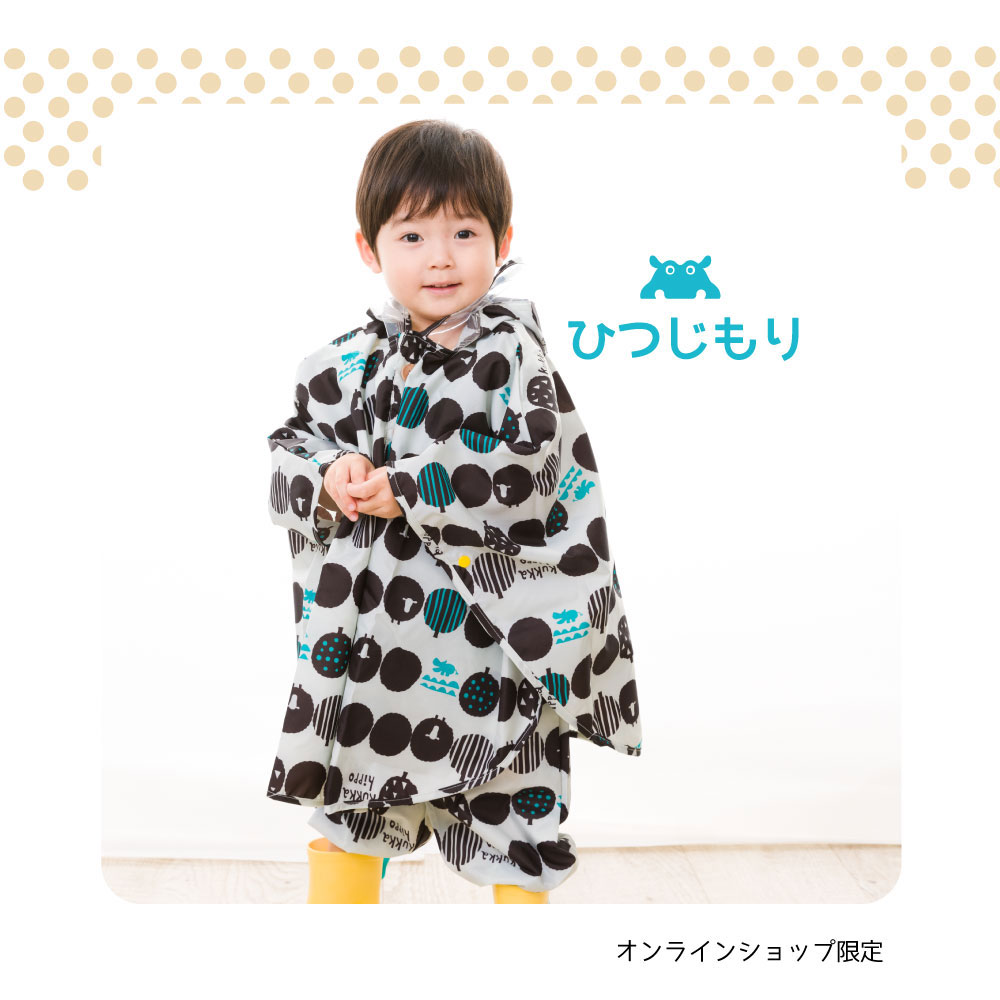 レインポンチョ kukka hippo クッカヒッポ 90cm キッズ 子供 子ども