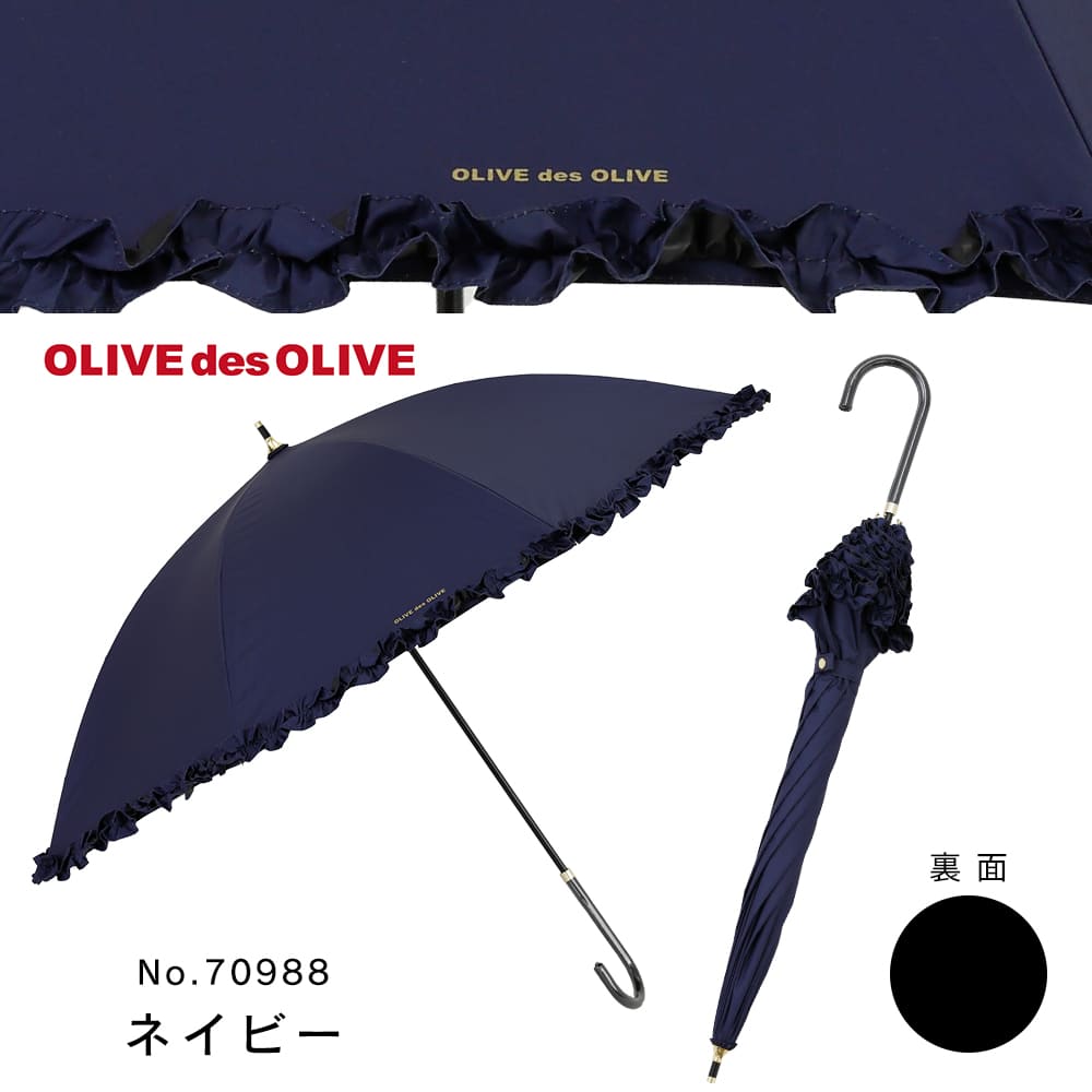 日傘 長傘 晴雨兼用 OLIVEdesOLIVE オリーブデオリーブ 50cm フリル 手開き 無地 ブランド ロゴ 手動 レディース 母の日 ギフト プレゼント 通勤 撥水 手動式 | OLIVE des OLIVE | 04