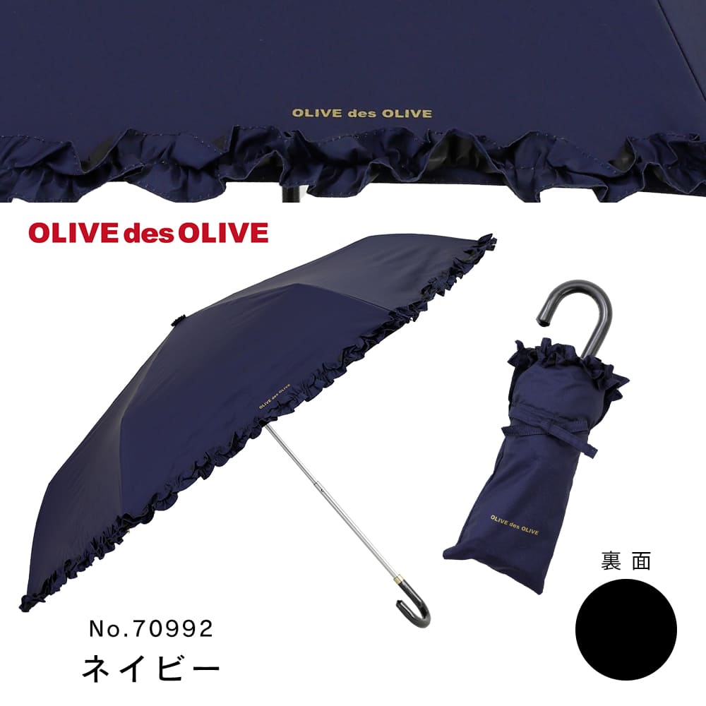 フリル 日傘 折りたたみ傘 晴雨兼用 OLIVEdesOLIVE オリーブデオリーブ 50cm 無地...