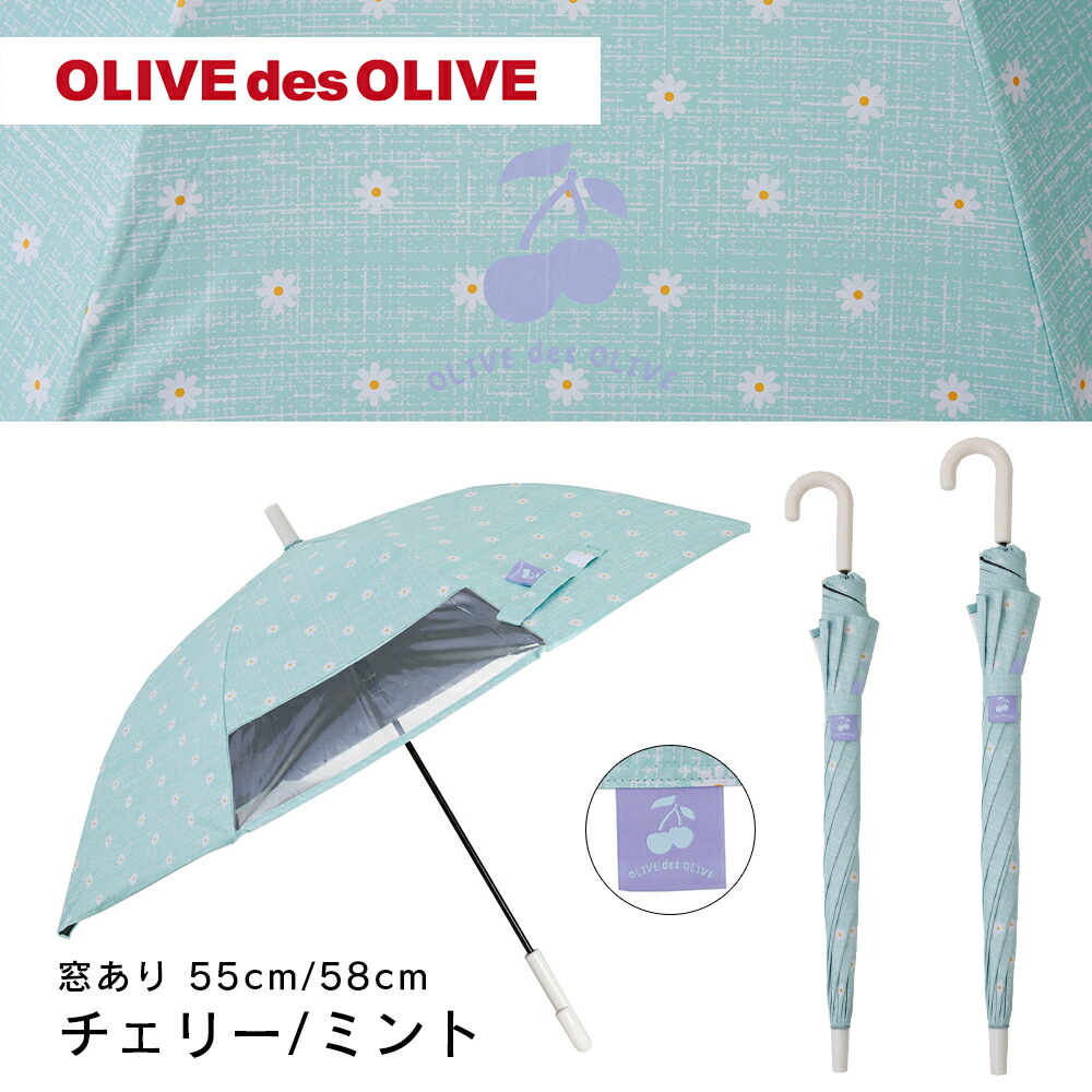 OLIVEdesOLIVE ブランド ガールズ 晴雨兼用傘 日傘 キッズ・ジュニア向け ジャンプ 5...
