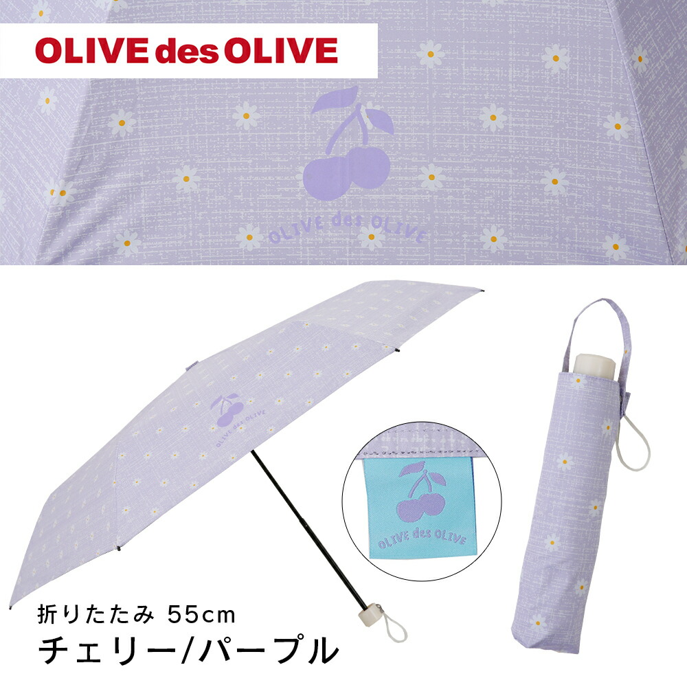 OLIVE des OLIVE オリーブ・デ・オリーブ 55cm キッズ 折りたたみ傘 晴雨兼用日傘 ワンポイント 反射材｜linedrops｜02