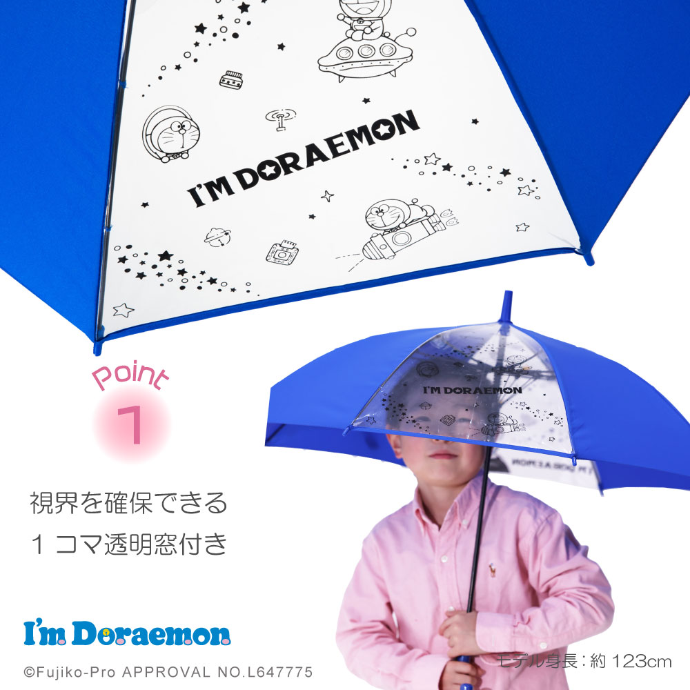 雨傘 キッズ 50cm アイムドラえもん I'mDoraemon ドラえもん グッズ 1
