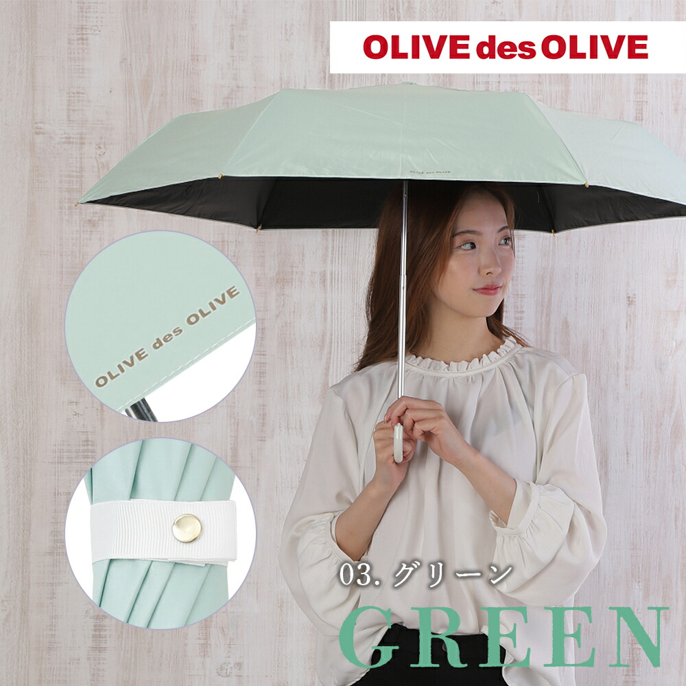 OLIVE des オリーブ・デ・オリーブ 50cm 折りたたみ傘 晴雨兼用