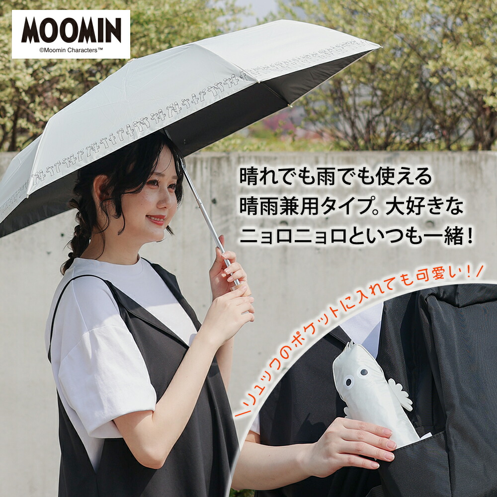 MOOMIN（ムーミン） 日傘 晴雨兼用 レディース 50cm MOOMIN