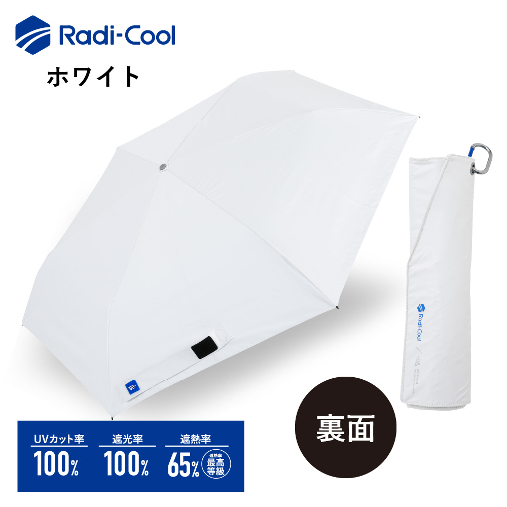 日傘 晴雨兼用 メンズ 55cm ラディクール Radi-cool 晴雨兼用日傘 軽量
