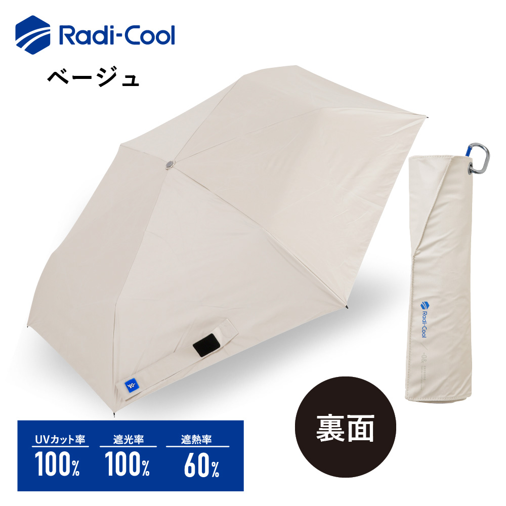 ラディクール Radi-cool 日傘 55cm 晴雨兼用日傘 軽量 パラソル ユニ