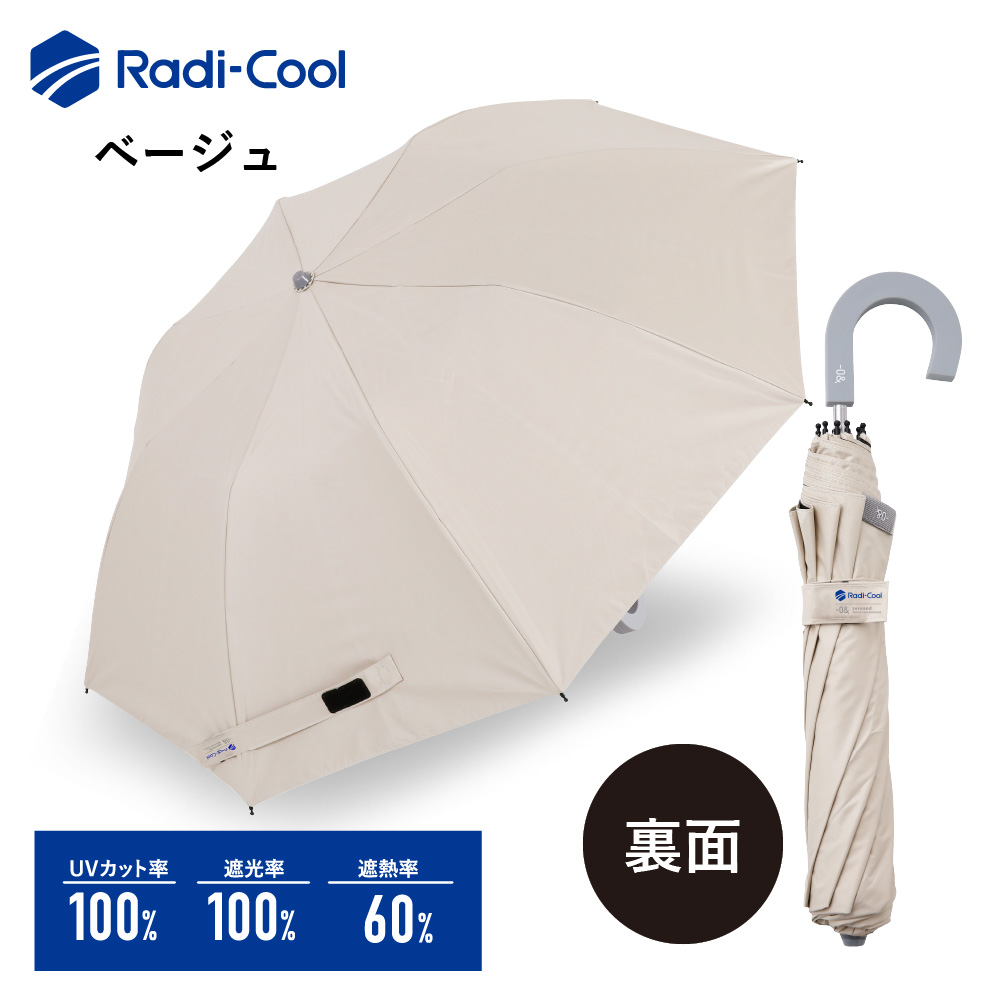 ラディクール Radi-cool 50cm 晴雨兼用日傘 ジャンプ式 折りたたみ傘
