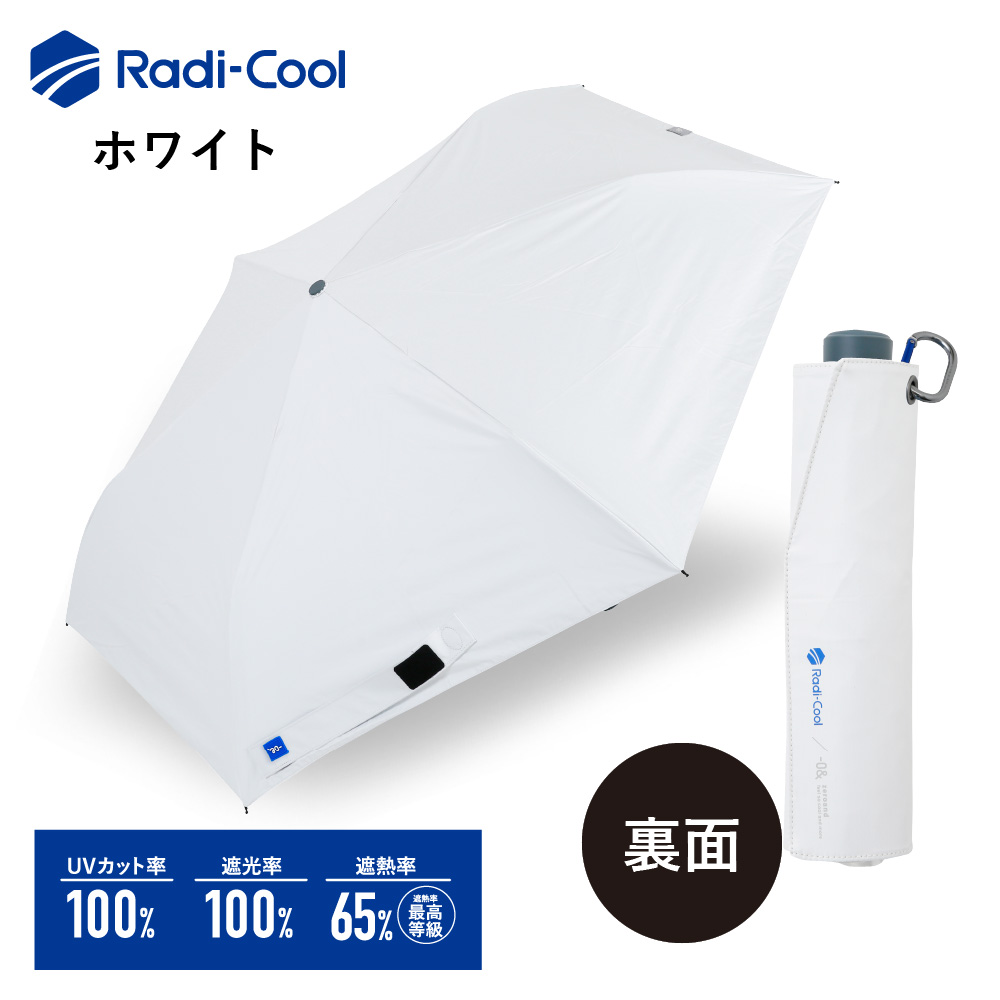 日傘 晴雨兼用 レディース 58cm ラディクール Radi-cool 晴雨兼用日傘