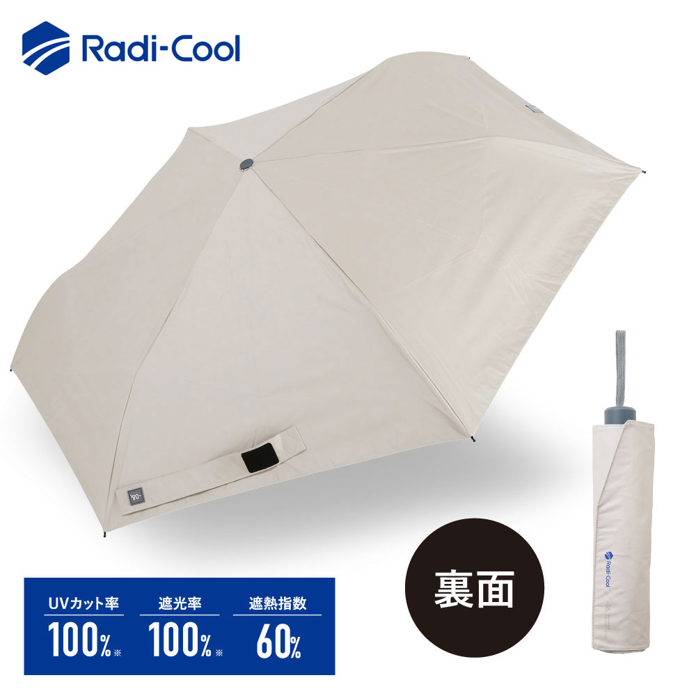 ラディクール　晴雨兼用日傘 ラディクール 58cm 晴雨兼用日傘 軽量 パラソル ユニセックス